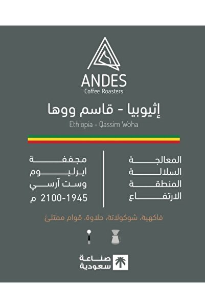 Andes Andes Kassim Waha Ethiopia Dried Filter & Espresso | 250g