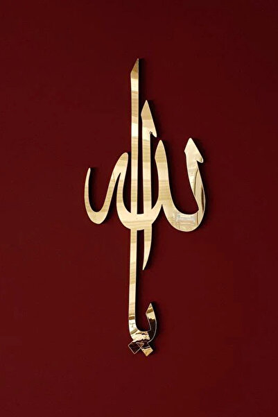 iwa concept لوحة فنية إسلامية خشبية مكتوب عليها 'يا الله' بالخط العربي - ديكو...