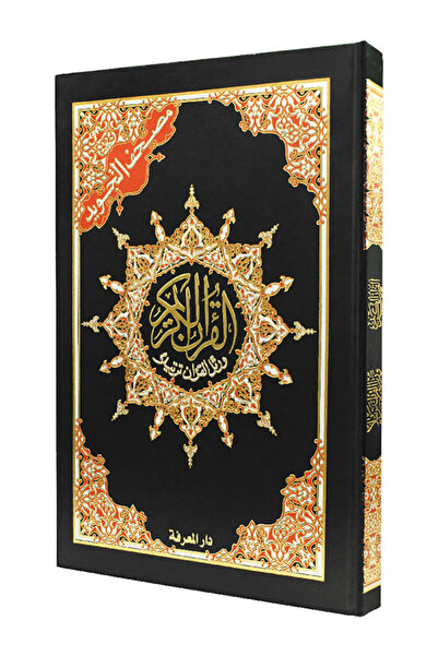 Dar Al Marefa Büyük boy Tecvitli Hafızlık Mushafı (Her Sayfada Çeyrek Hizb), ...