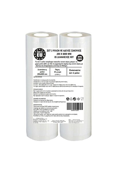 Urgent Horeca Σετ 2 ρολών ανάγλυφων σακουλών κενού αέρος 200x6000 mm, αποθήκε...