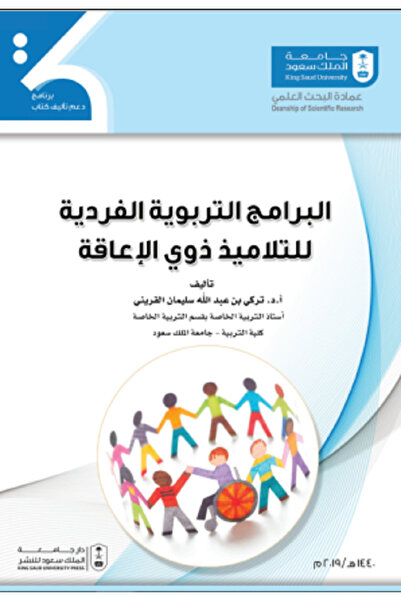 Book Individualized Education Programs for Students with Disabilities, by: Tu...