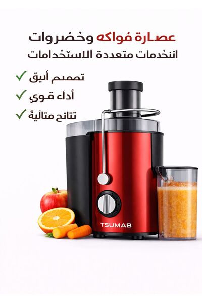 TSUMAB عصارة فواكه وخضراوات متعددة الوظائف – عصارة عالية الأداء بمحرك قوي