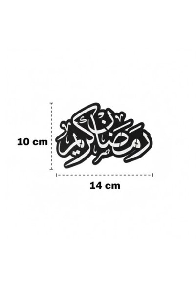 3D Brothers Ramadan Kareem Table Decor with Elegant Arabic Islamic Calligraphy