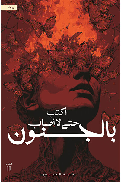 Kingdom of Books اكتب حتي لا أصاب بالجنون