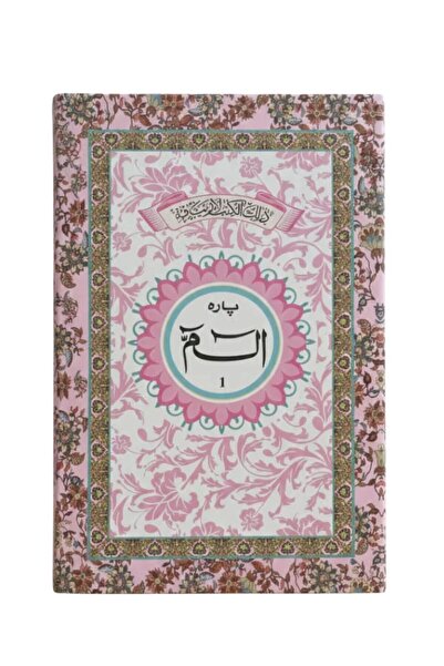 Generic Quran Para Set – 30 Para Colour Coded Tajweed (Arabic) with Bag | Ide...