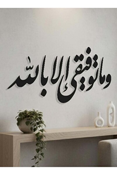 Generic منحوتة أكريليك أسود - و ماتوفيقي إلا بالله - مقاس ١٠٠*٥٠ - AC-112026011