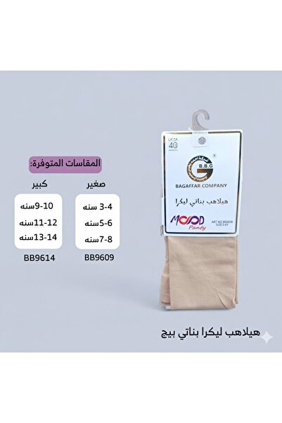 Boutique هيلاهب ليكرا بناتي بيج.