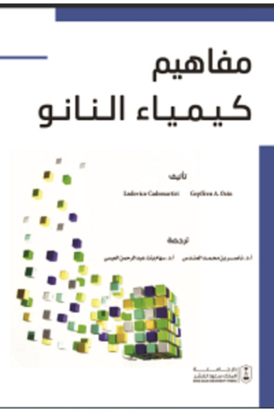 Book Concepts of nanochemistry by: Ludovico Cademartiri and Geoffrey A. Ozin,