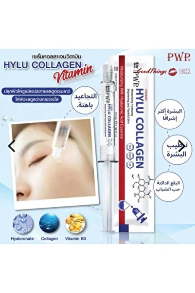PWP BIO SKIN PWP, HYLU COLLAGEN VITAMIN 10 ml.