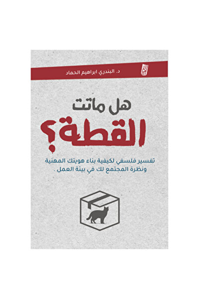 Generic Did the cat die?