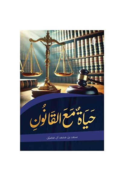 Generic Life with the law