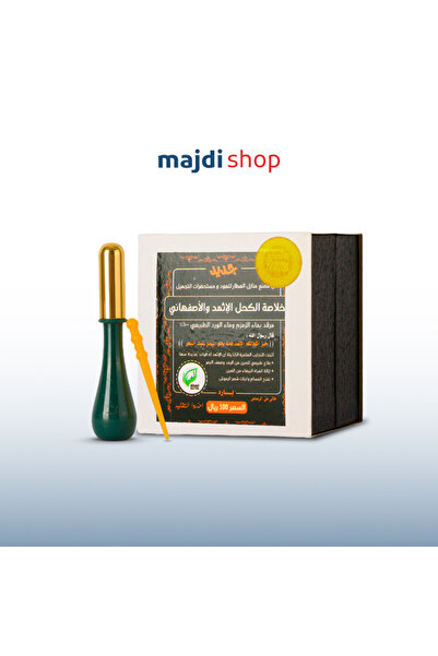 Majdi Original Ithmid and Isfahani Kohl Extract - Natural care for the eyes a...