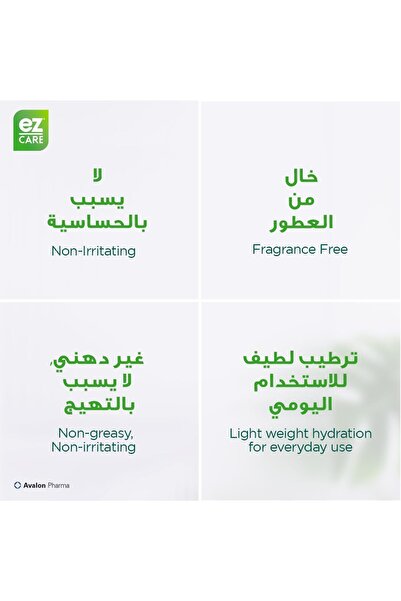AVALON لوشن للجسم كامل والوجه من أفالون فارما لترطيب عميق يومي، مناسب لجميع أنواع البشرة 220 ملEZ CARE