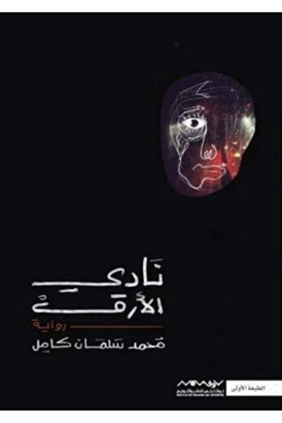 moulhm The Insomnia Club (Original Version)