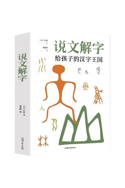 Choice Vol.1 Shuowen Jiezi Learning Chinese Character Book Pictography Dictio...