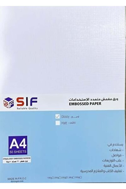 SIF ورق مقوى مقمش لامع A4 - 230 جرام 50 ورقة