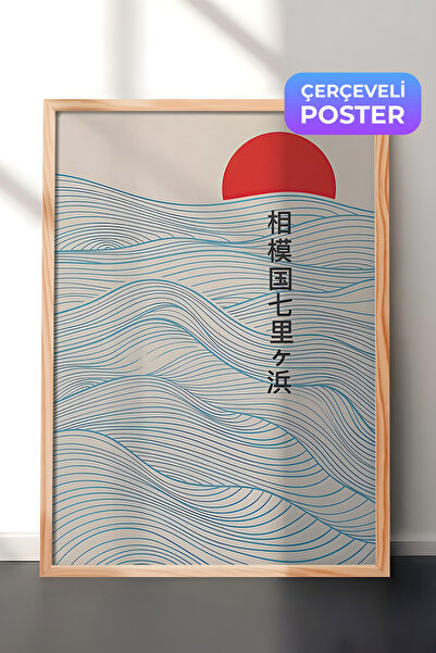 Postifull Slika u drvenom okviru, set postera i okvira, serija Japanese Red S...