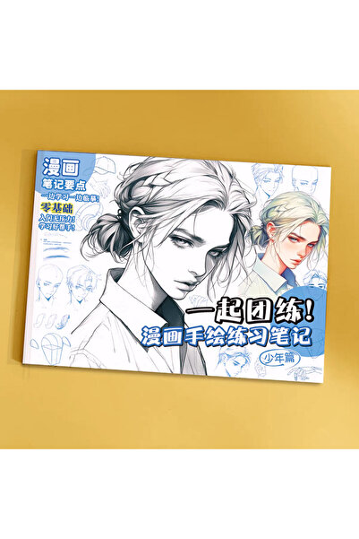 Choice B Beginners Anime Sketchbook - Traditional Chinese Style Boy/Girl Line...