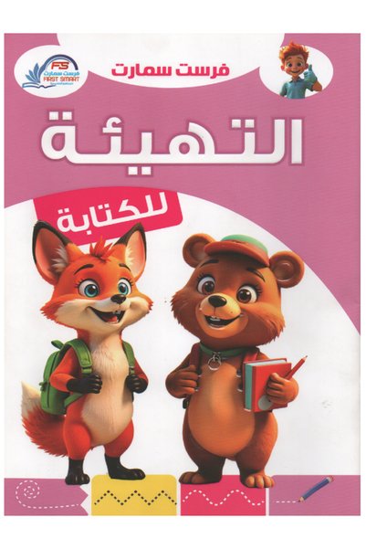 Book التهيئة للكتابة