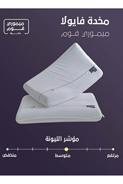 Melen Luxury Memory Foam Pillow 40 x 68 cm - Viola - 1 Piece