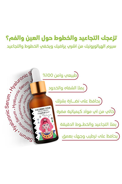 Ashry NATURAL سيروم هيالورونيك أسيد لترطيب عميق ونضارة فورية وتقليل الخطوط ال...