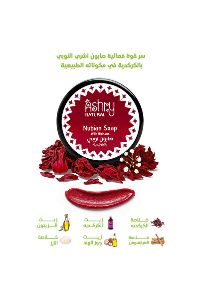 Ashry NATURAL Natural Nubian Hibiscus Soap for Body Deep Cleansing Brightenin...