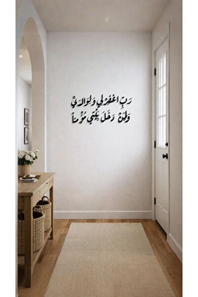 LAZORİAE آية على لوحة: “سورة نوح، 28”. آية”