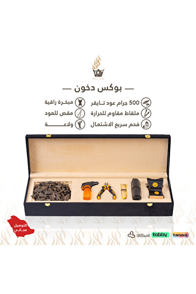 ard-ajdad بوكس عود تايقر ومستلزمات البخور
