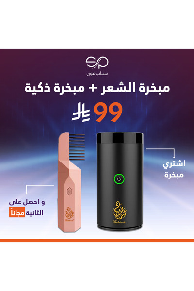 SP ISNUP مبخرة الكترونيه كهربائية للشعر +مبخرة بخور كهربائية للسيارة والمنزل ...