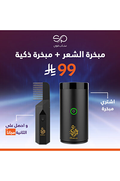 SP ISNUP مبخرة الكترونيه كهربائية للشعر +مبخرة بخور كهربائية للسيارة والمنزل ...