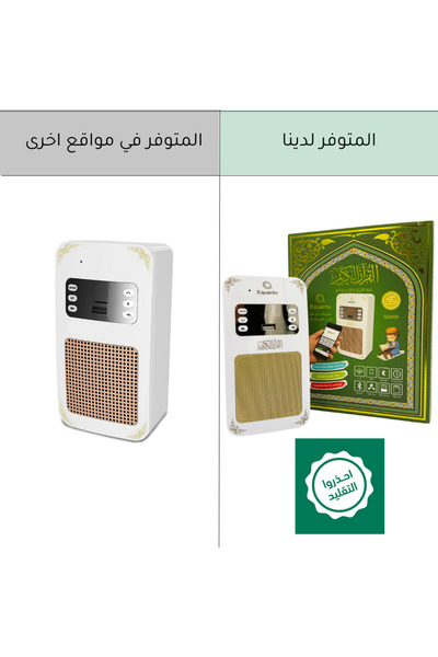 darul quran جهاز فيش سماعة القران الكريم المطور