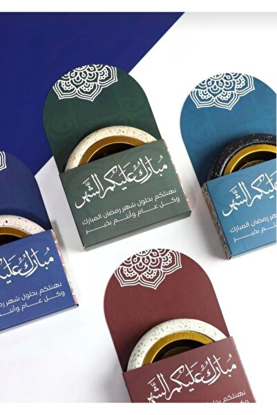 ceneric توزيعات رمضان مباخر ثيم مبارك عليكم الشهر(12قطعه)