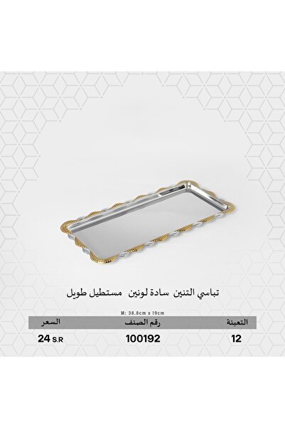 Alamtiaz Long rectangular steel tray with an elegant design, measuring 38.8/19cm