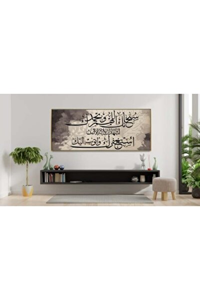 lawhat لوحات فنية اسلامية ( كفارة المجلس ) مطبوعة على قماش الكانفس موديل ( 2180)