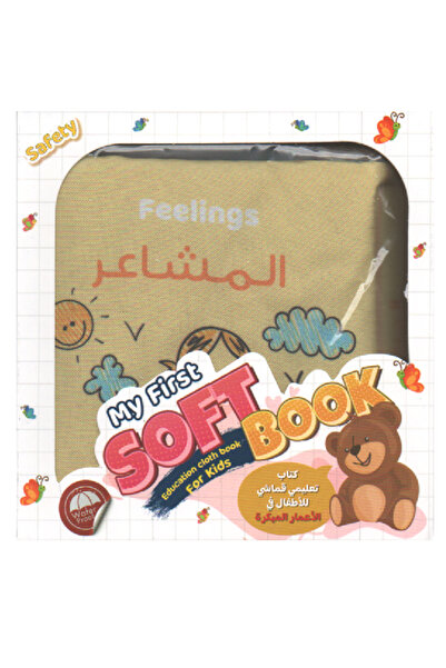 Educational الكتاب القماش التفاعلي المشاعر