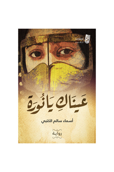 Generic Your eyes, Noura