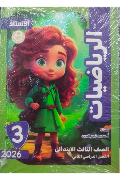 Jazeera Learning Trading. Al-Baher Mathematics, Third Grade Primary, Second S...