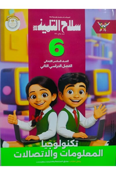 Jazeera Learning Trading. Student's Weapon - Information Technology - Grade 6...