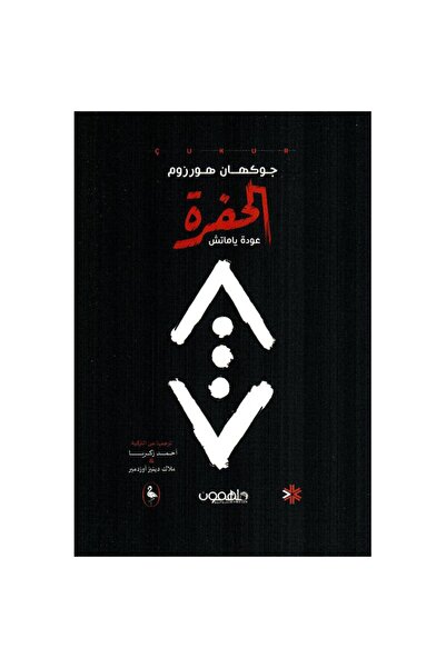 moulhm The Pit Book - Original Edition