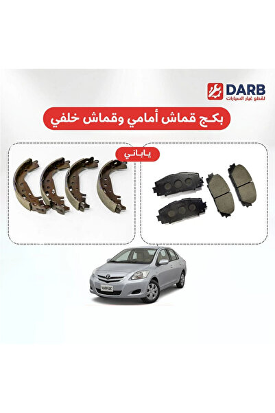 Toyota Yaris Japanese Brake Pad Package Front and Rear Yaris 2006–2013