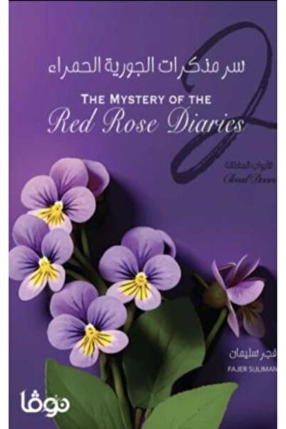 moulhm The Secret of the Red Rose's Diary, Part Two (Original Edition)