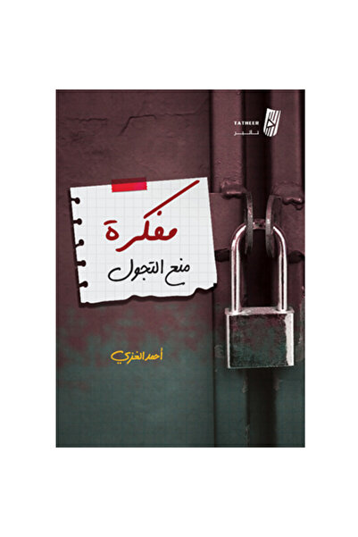 Generic Curfew Diary