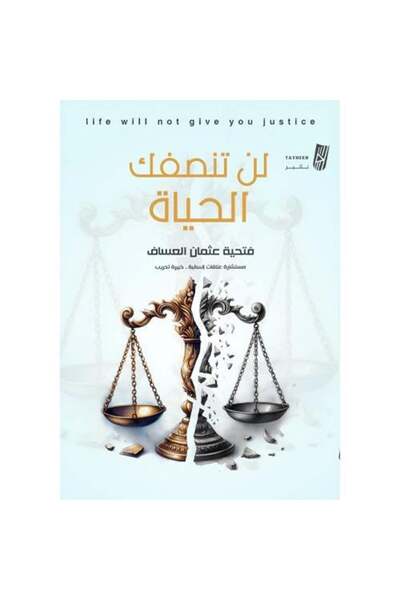 Generic Life will not be fair to you