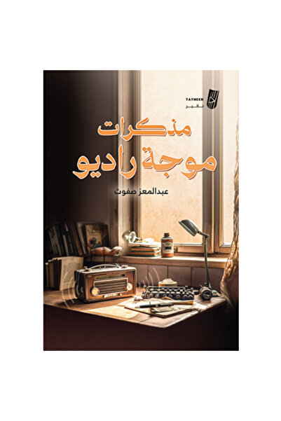 Generic مذكرات موجة راديو