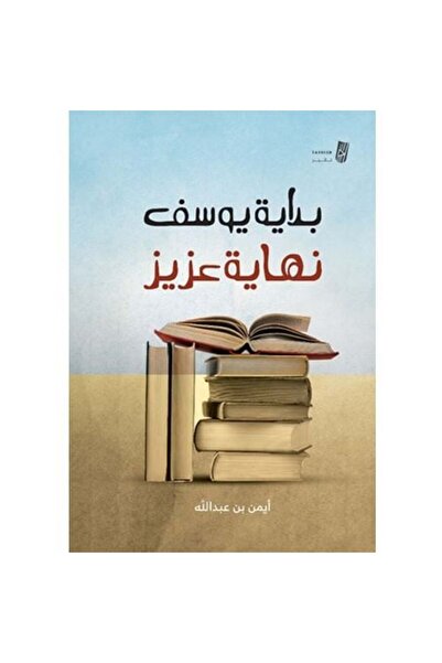 Generic The beginning of Joseph, the end of Aziz