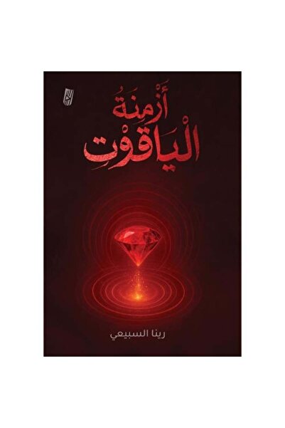 Generic The times of rubies