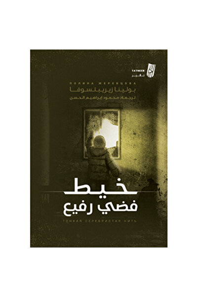 Generic thin silver thread