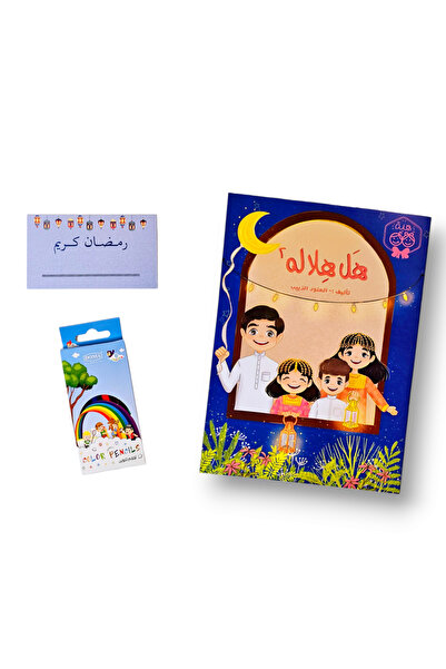 Dar heba هل هلالة رمضان ، اطفال ، بنات ، اولاد ، توزيعات ، حفلة