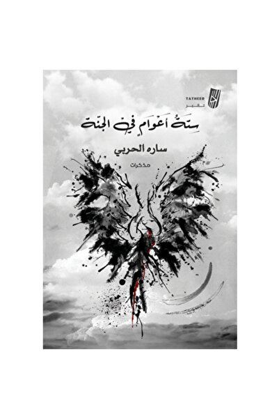 Generic Six years in heaven