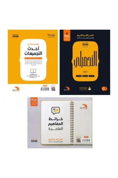 Null ‎التحصيلي 2026علمي ثلاثة أجزاء طبعة جديدة